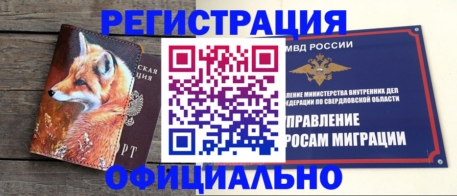 временная регистрация 2025 в Урайе